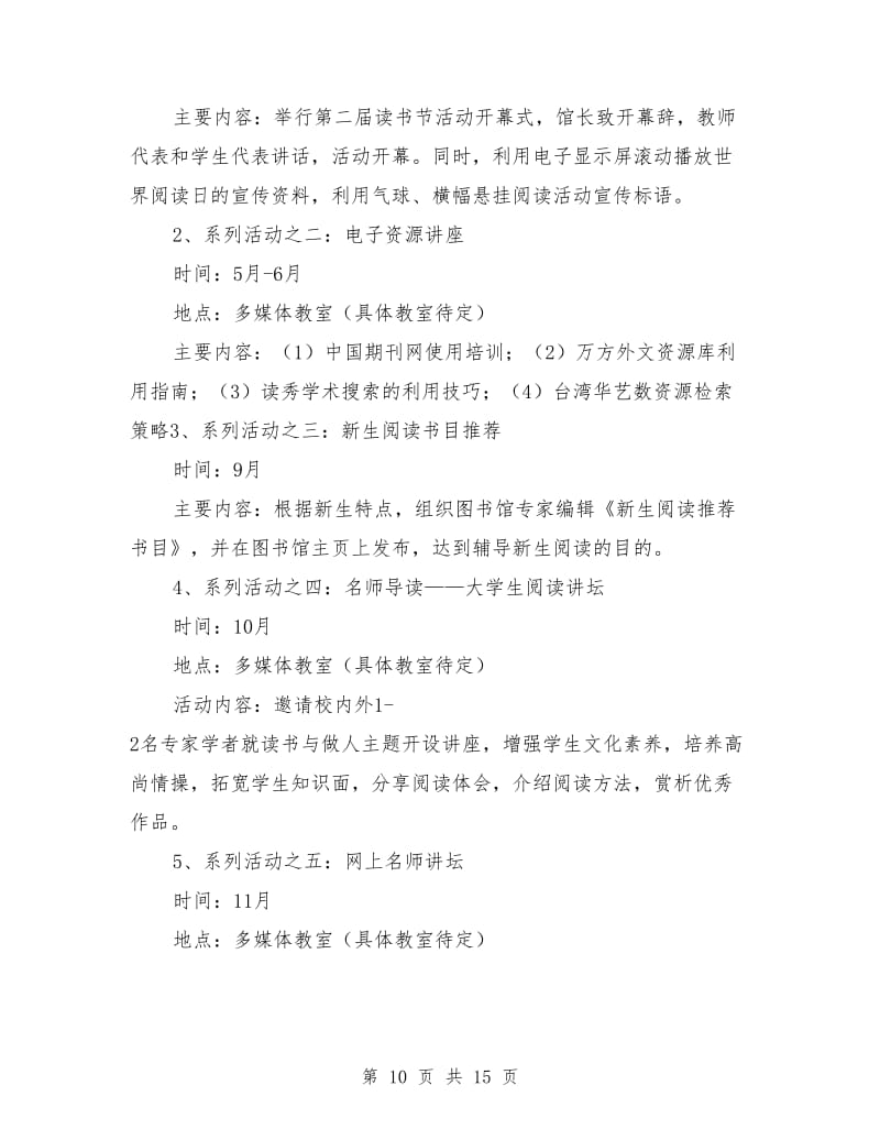 读书会活动方案